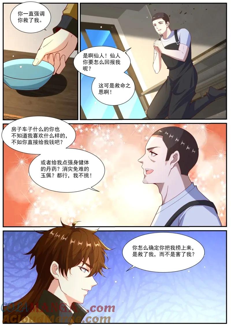 重生之都市修仙 第1039话 第1024回 第6页