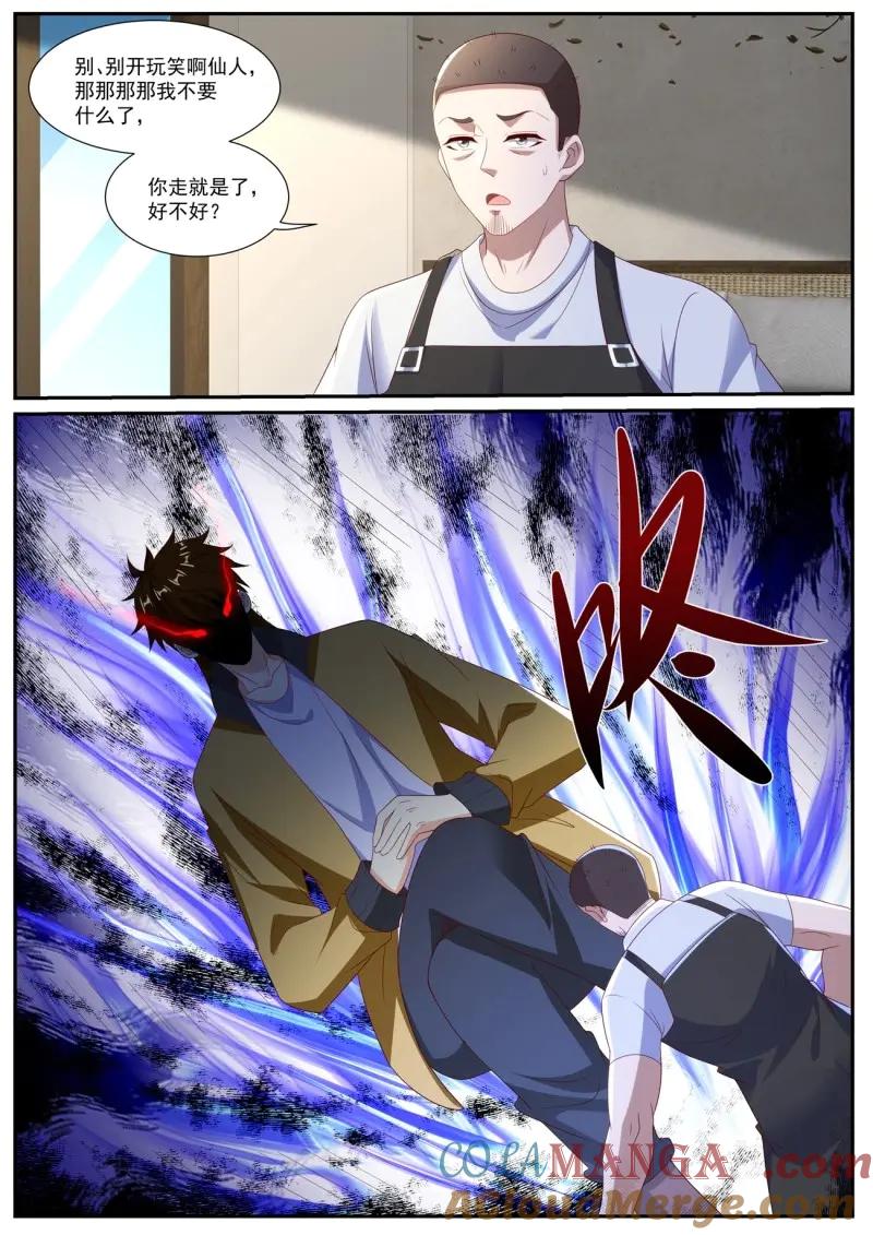 重生之都市修仙 第1039话 第1024回 第8页