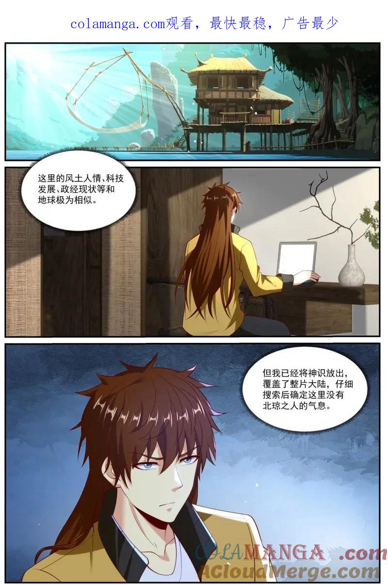 重生之都市修仙 第1039话 第1024回 第1页