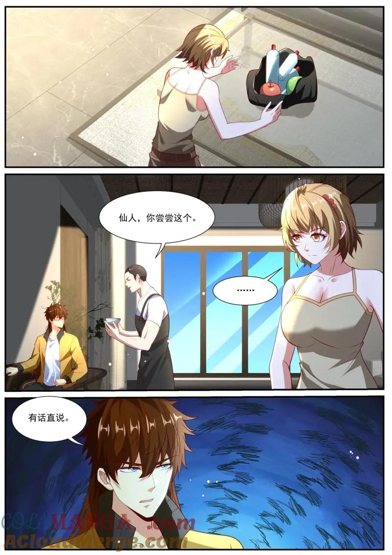 重生之都市修仙 第1039话 第1024回 第3页