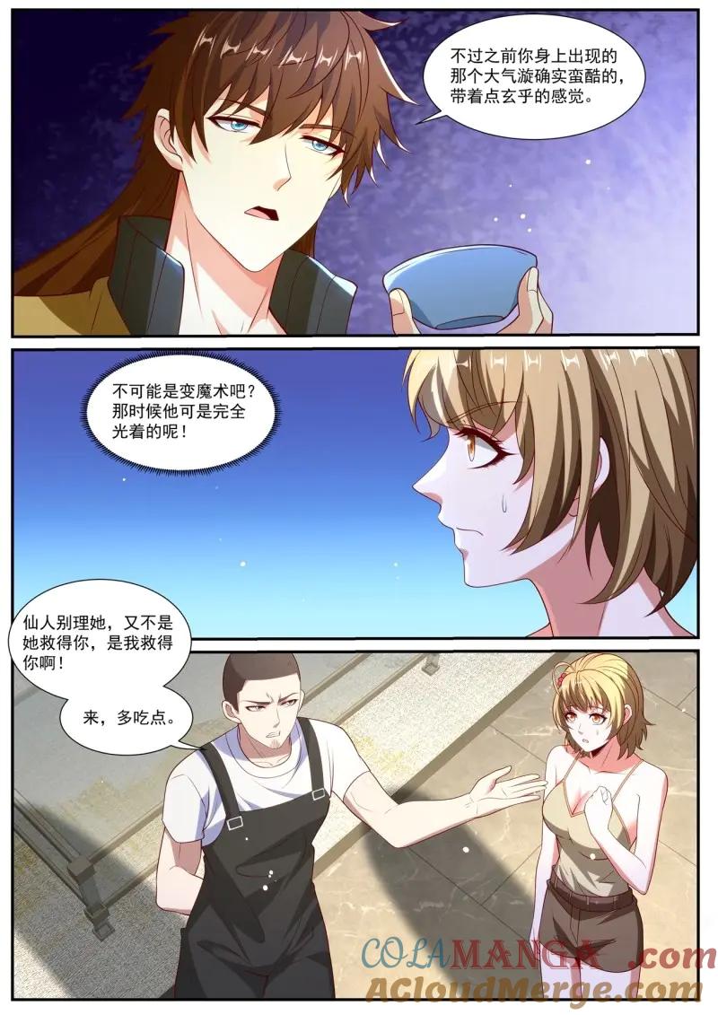 重生之都市修仙 第1039话 第1024回 第5页