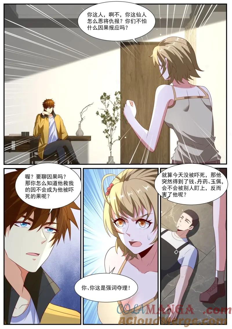 重生之都市修仙 第1039话 第1024回 第10页