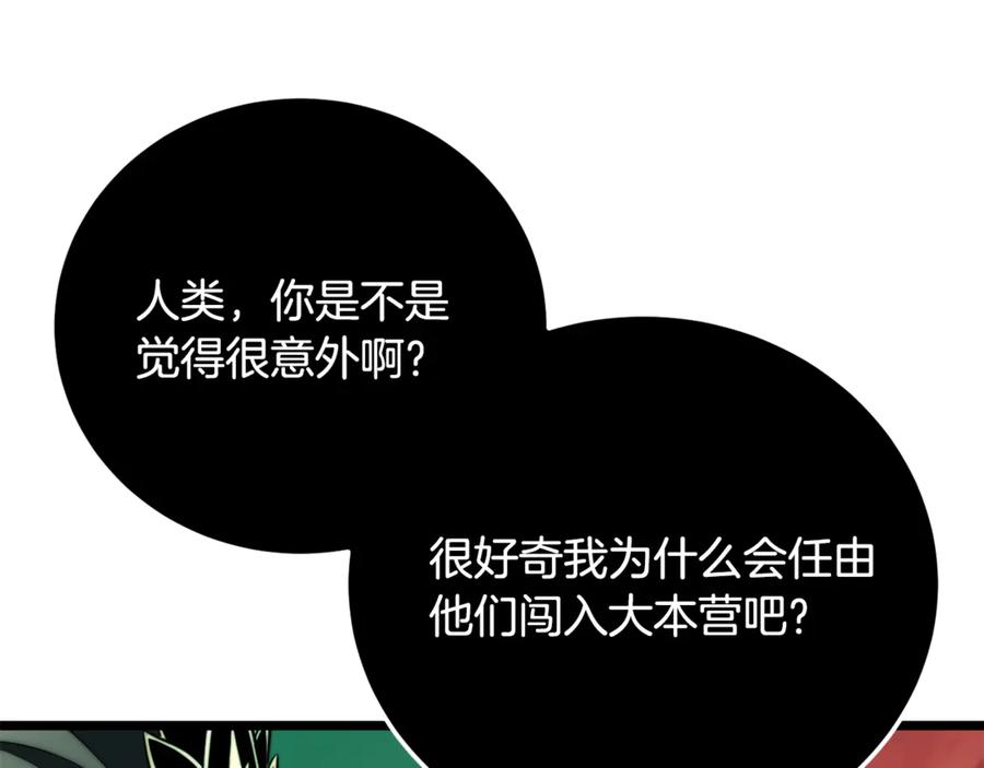 《颠覆武林世界吧！天魔！》第128话 各自为战 第82页