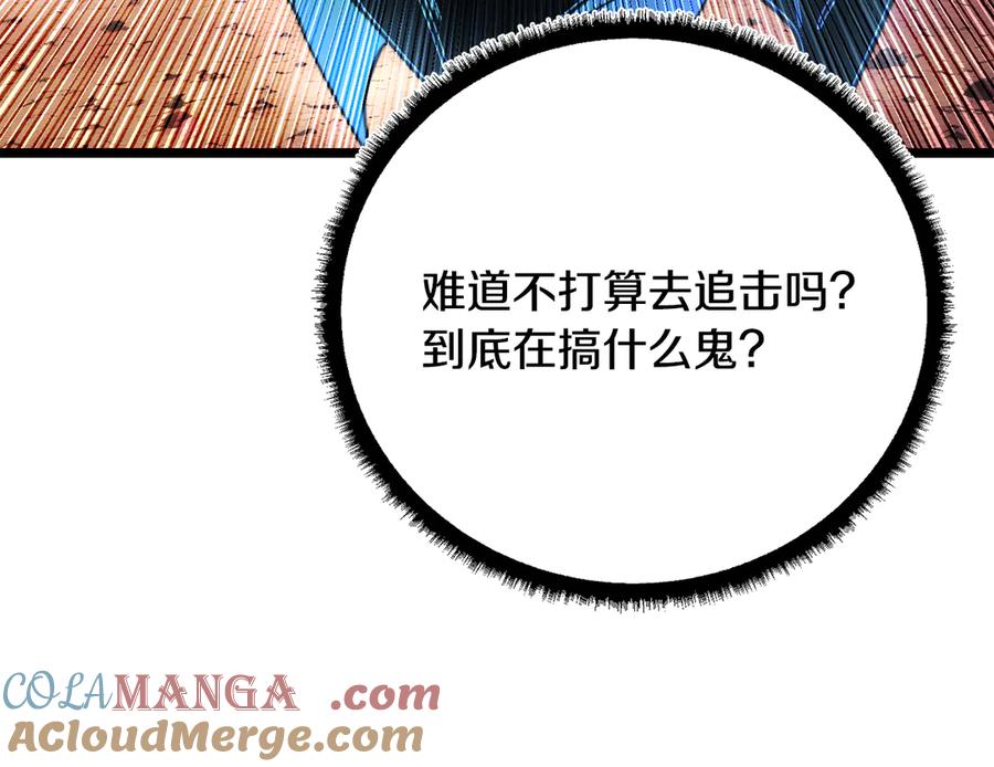 《颠覆武林世界吧！天魔！》第128话 各自为战 第81页