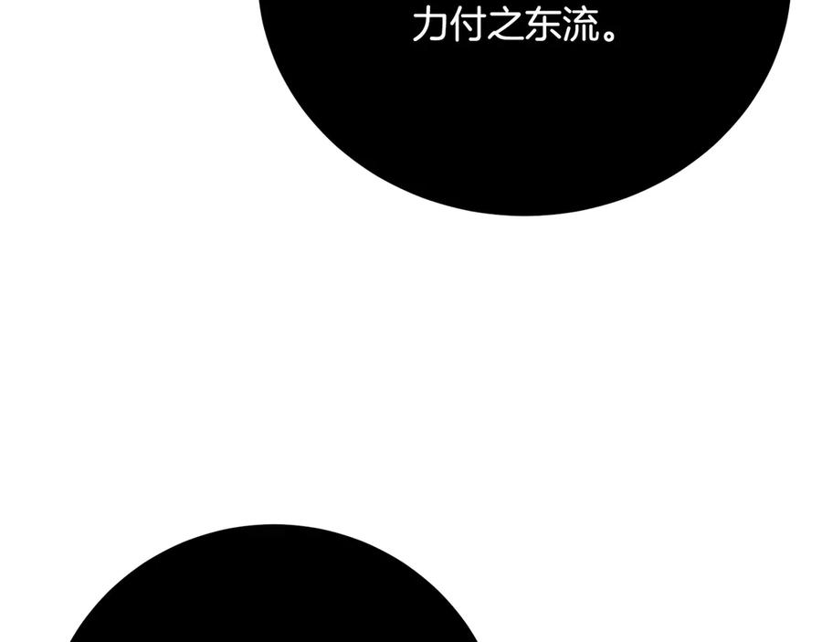 《颠覆武林世界吧！天魔！》第128话 各自为战 第88页