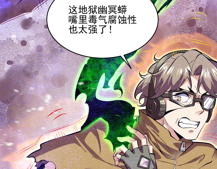 我能看到禁区规则 - 第16话 大战地狱幽冥蟒 - 第83张图