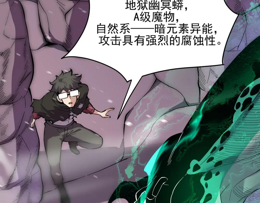 我能看到禁区规则 - 第16话 大战地狱幽冥蟒 - 第42张图