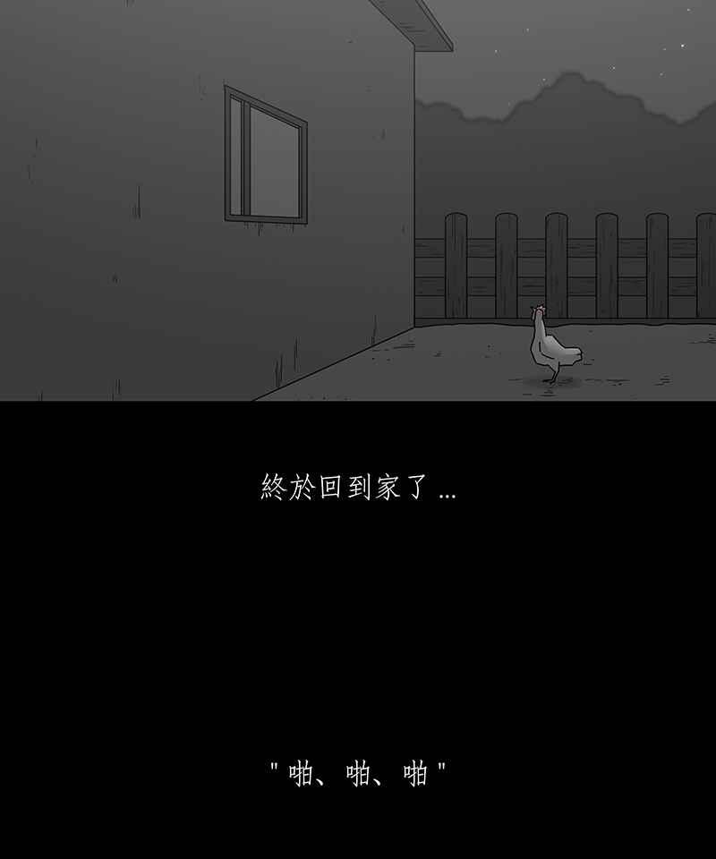 黑盒子 [第187话] 浪鸡天涯(3) 第14页