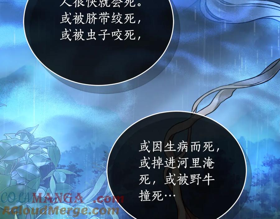 野林·狂爱 第1话 瘸腿少女 第85页
