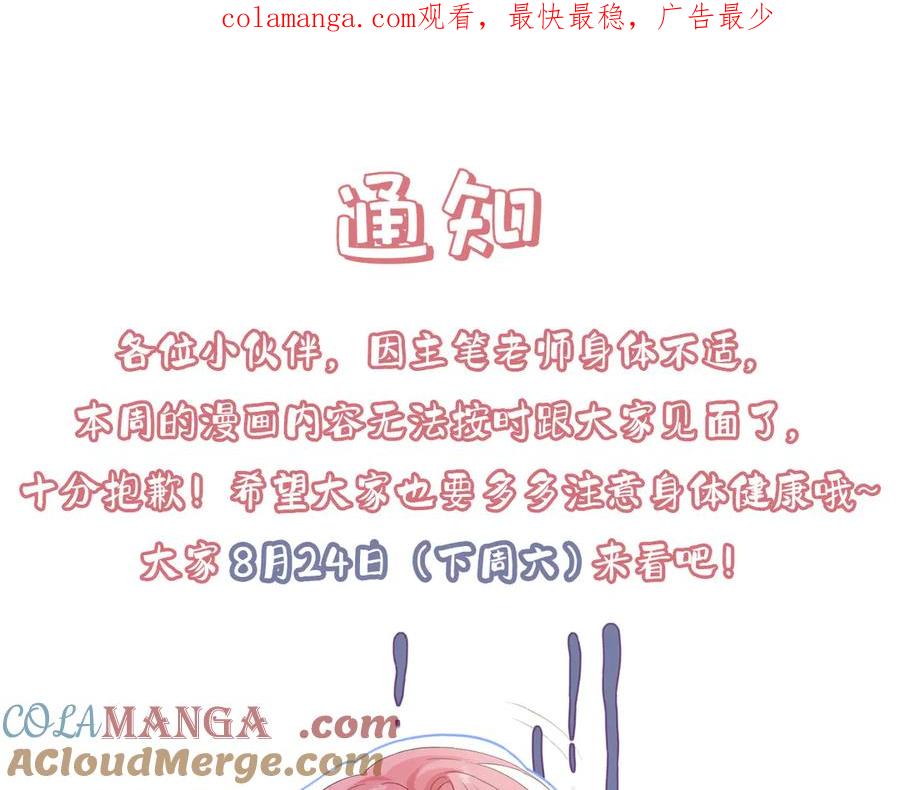 《穿成马甲大佬的妹妹》请假条 第1页