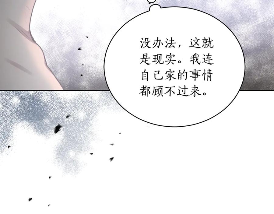 野林·狂爱 第3话 备受欺辱 第71页