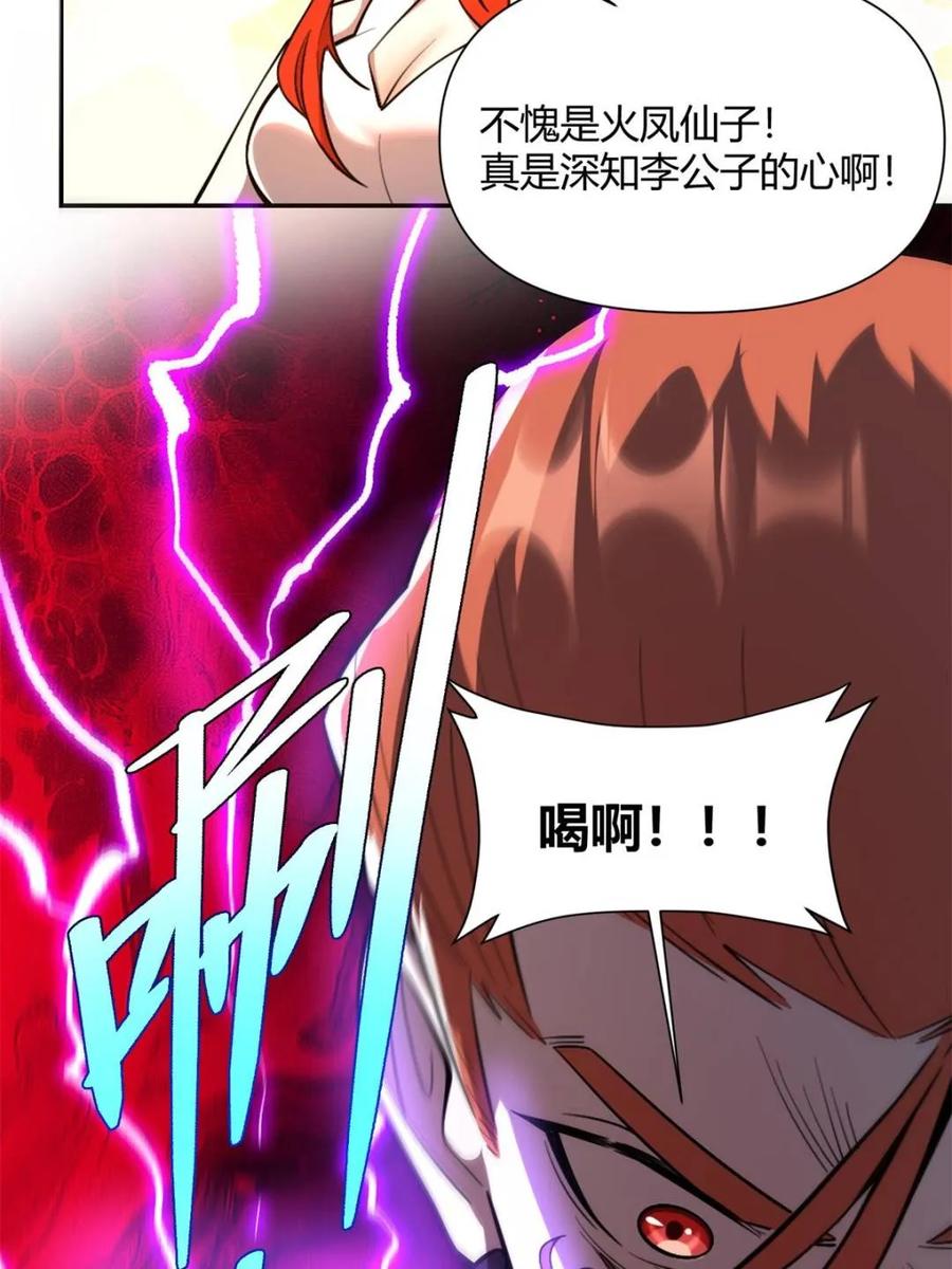《原来我是修仙大佬》第513话 513话 第35页