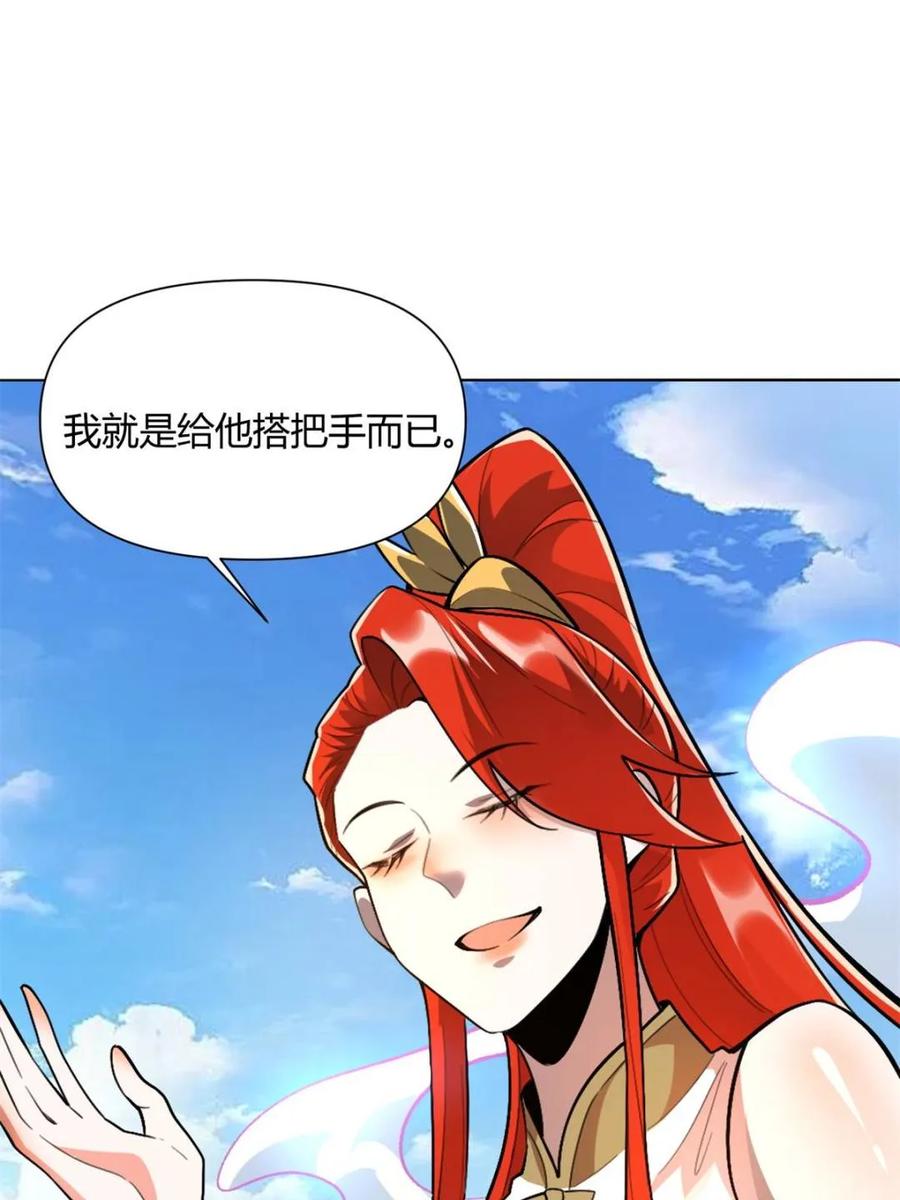 《原来我是修仙大佬》第513话 513话 第33页