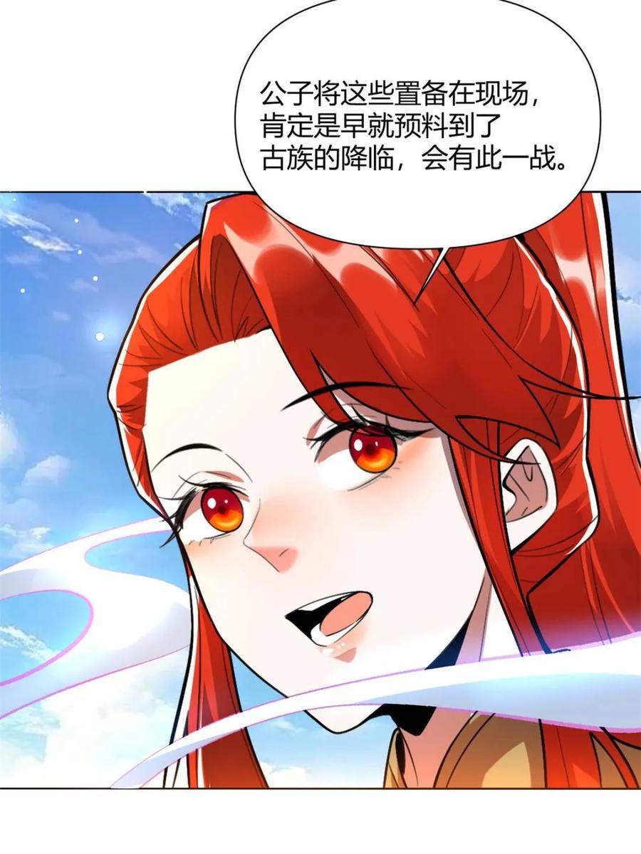 《原来我是修仙大佬》第513话 513话 第32页