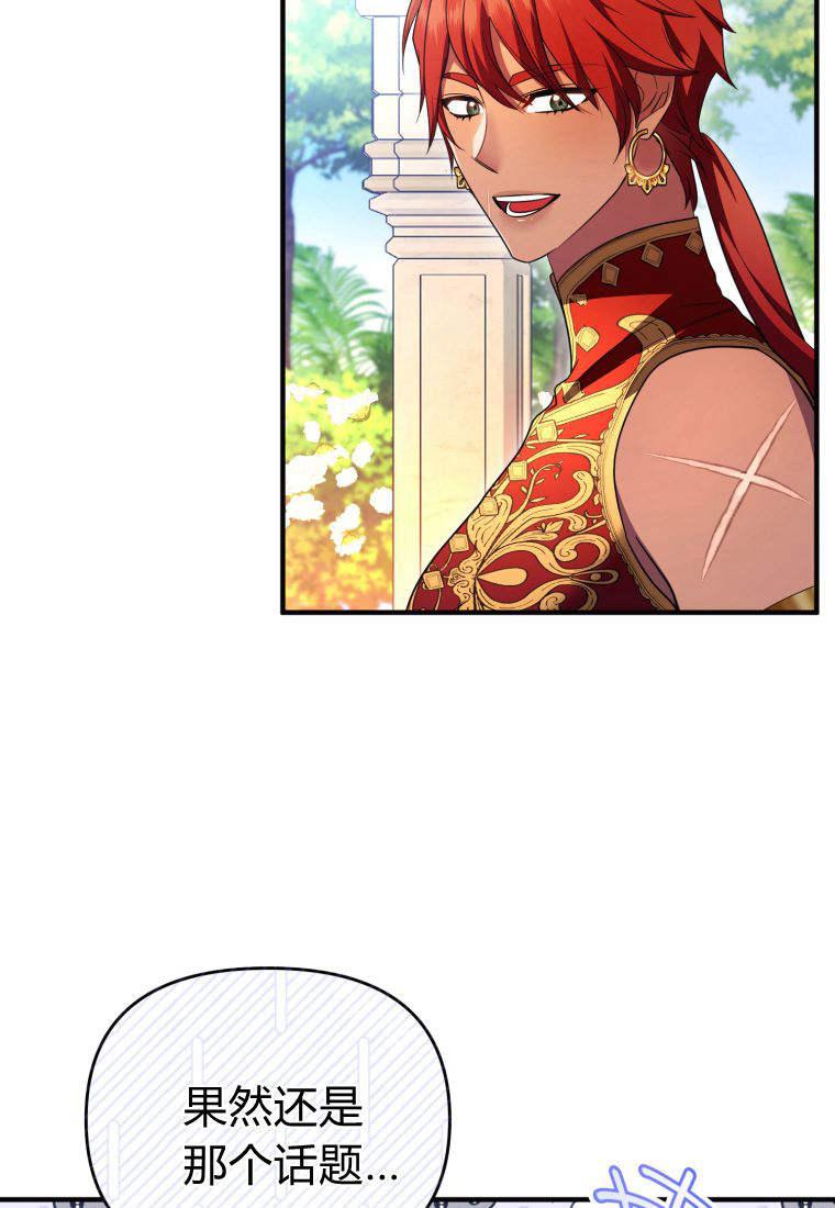 成为苏尔坦珍爱的猫咪 第52话 第32页