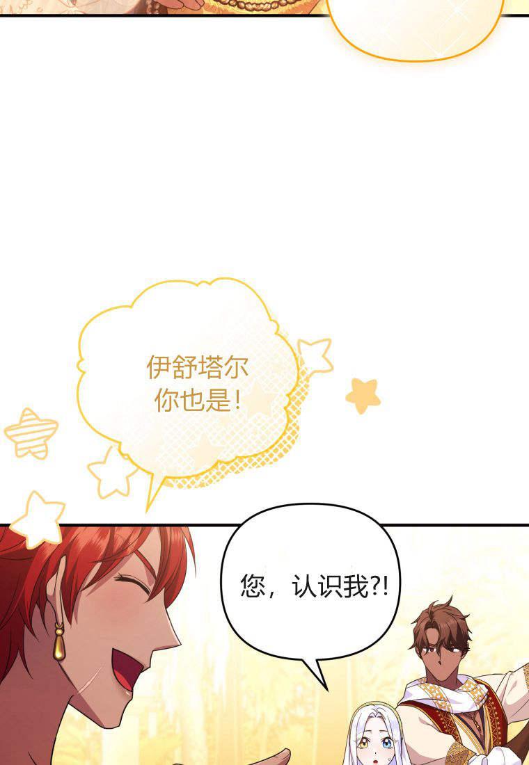 成为苏尔坦珍爱的猫咪 第52话 第12页