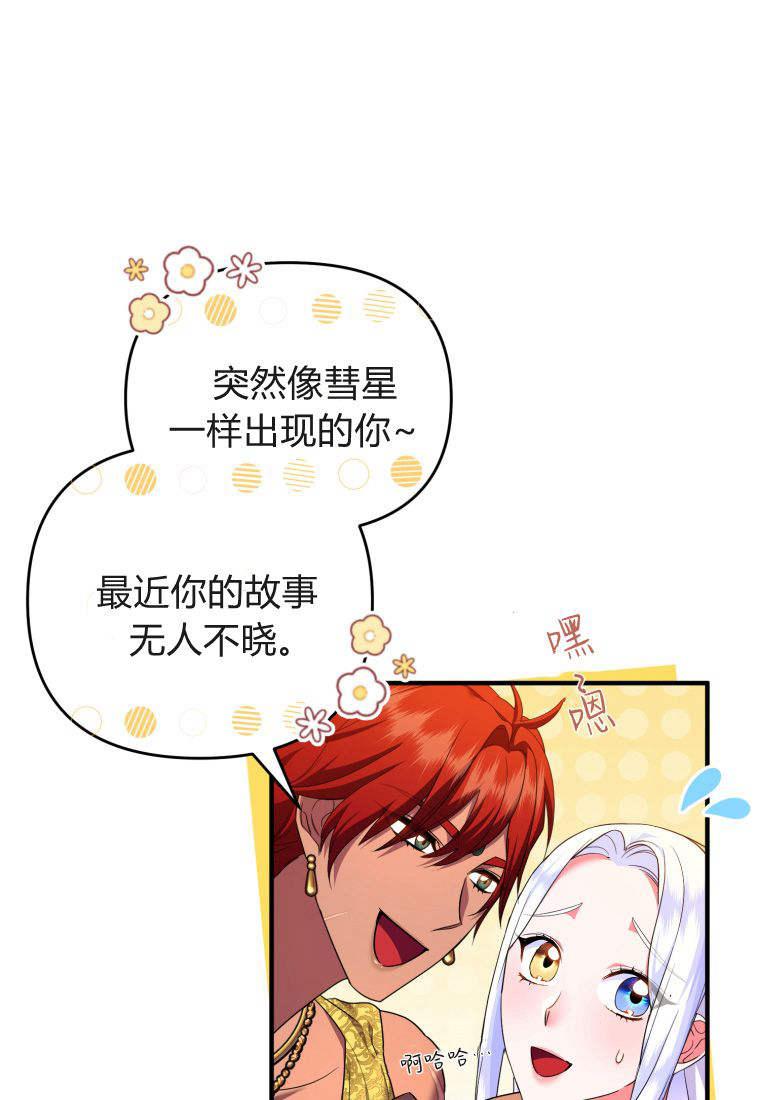 成为苏尔坦珍爱的猫咪 第52话 第15页