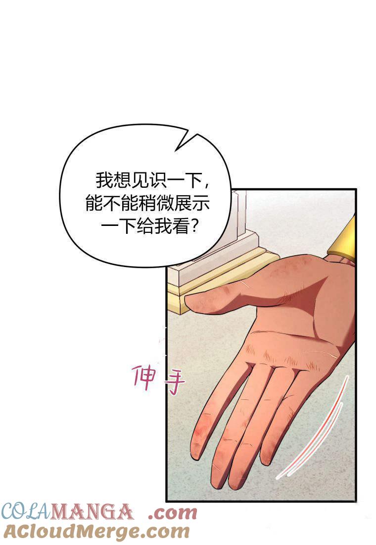 成为苏尔坦珍爱的猫咪 第52话 第34页