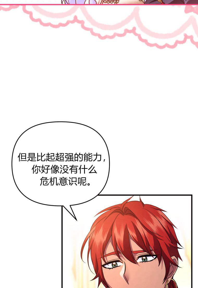 成为苏尔坦珍爱的猫咪 第52话 第41页
