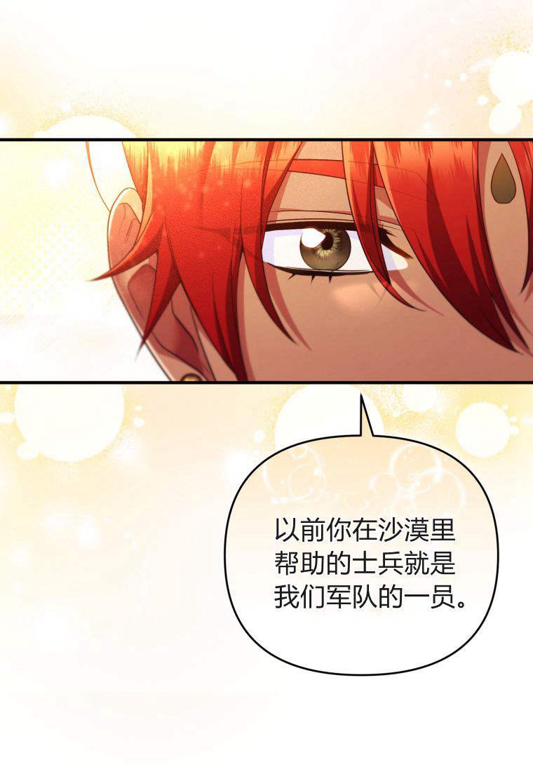 成为苏尔坦珍爱的猫咪 第52话 第23页