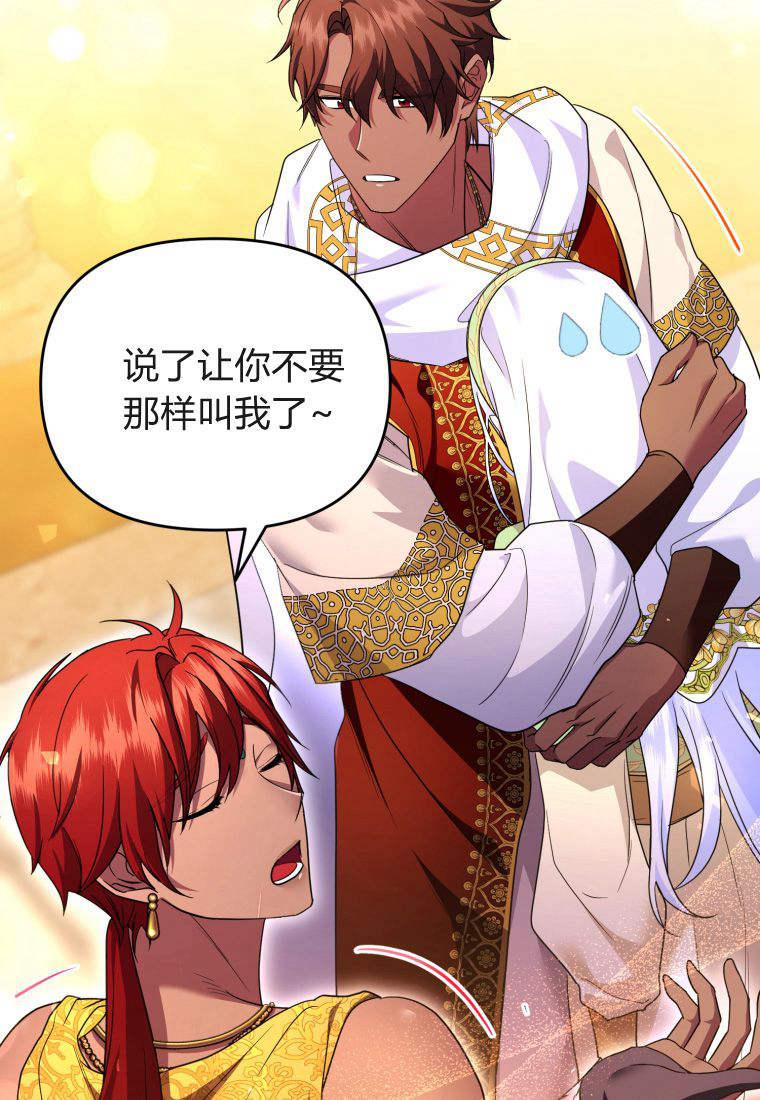 成为苏尔坦珍爱的猫咪 第52话 第18页