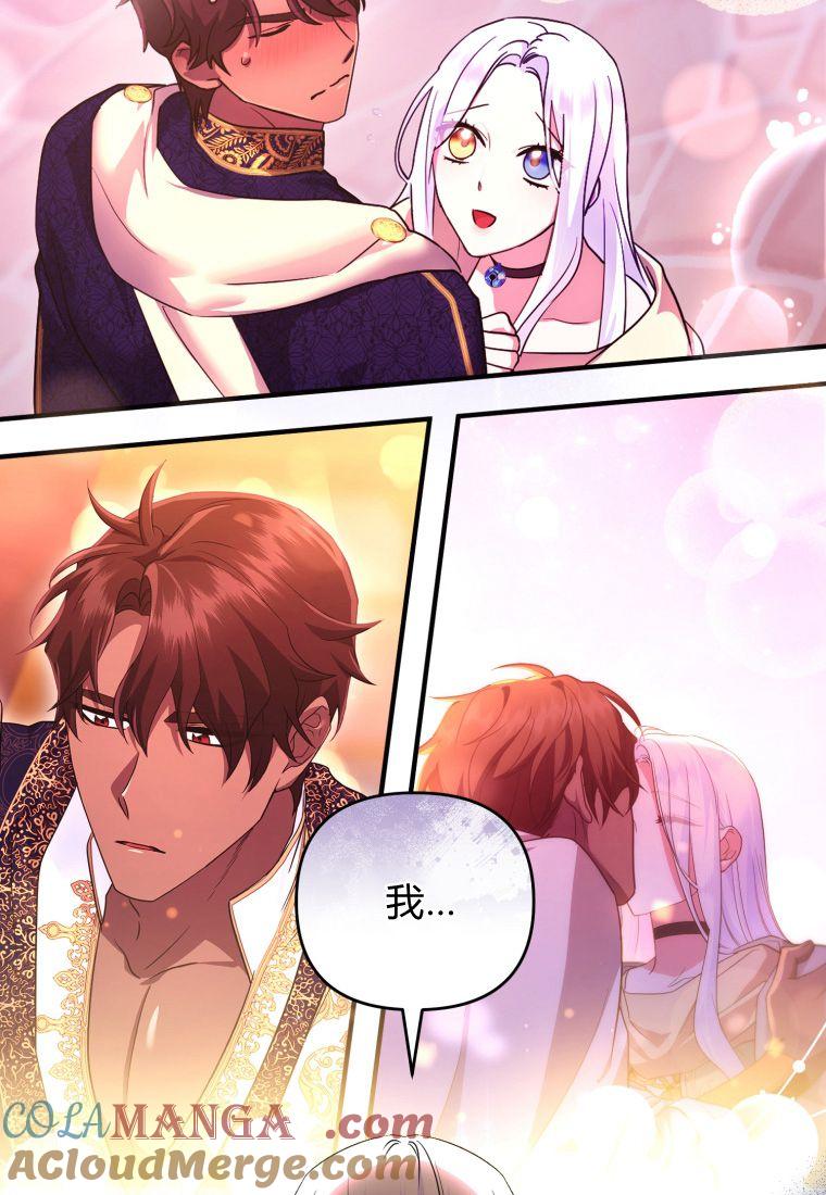 成为苏尔坦珍爱的猫咪 第52话 第70页