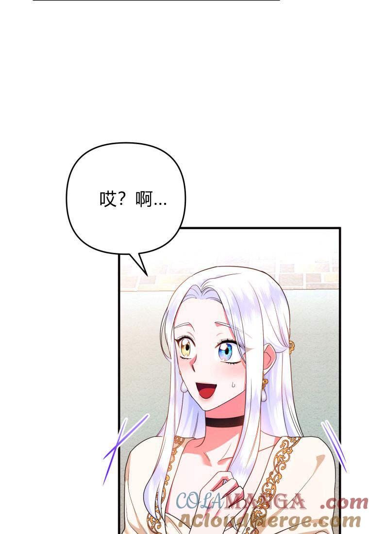 成为苏尔坦珍爱的猫咪 第52话 第67页