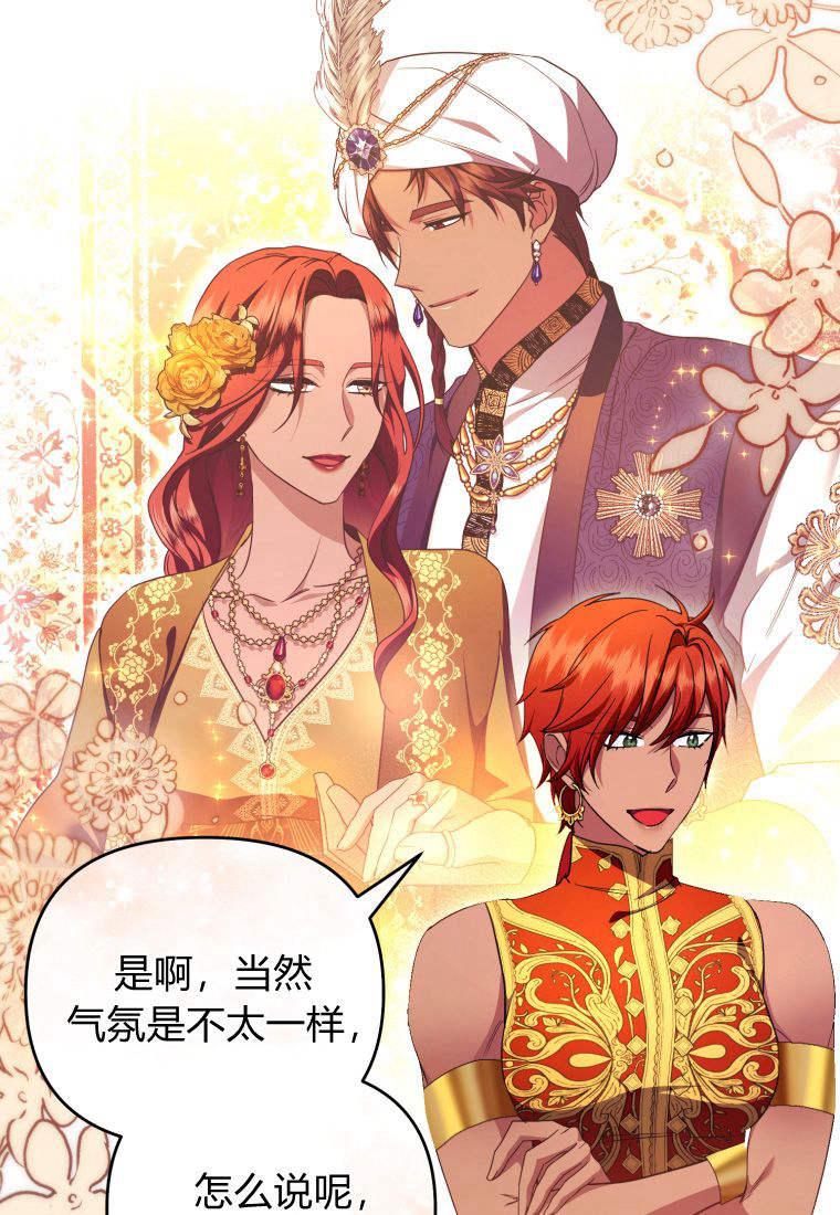 成为苏尔坦珍爱的猫咪 第52话 第62页