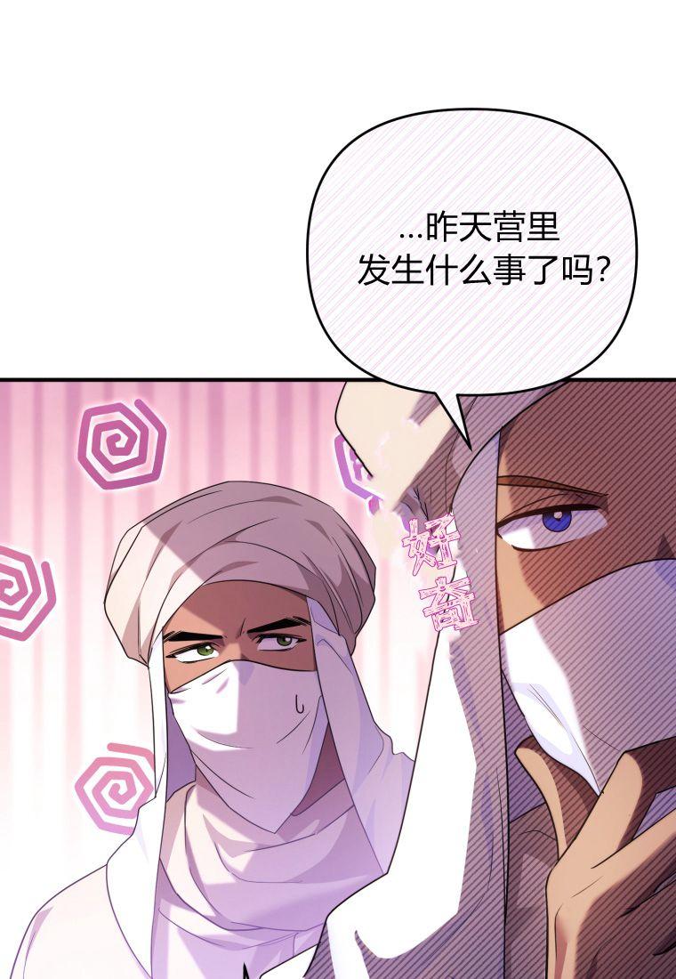 成为苏尔坦珍爱的猫咪 第52话 第5页