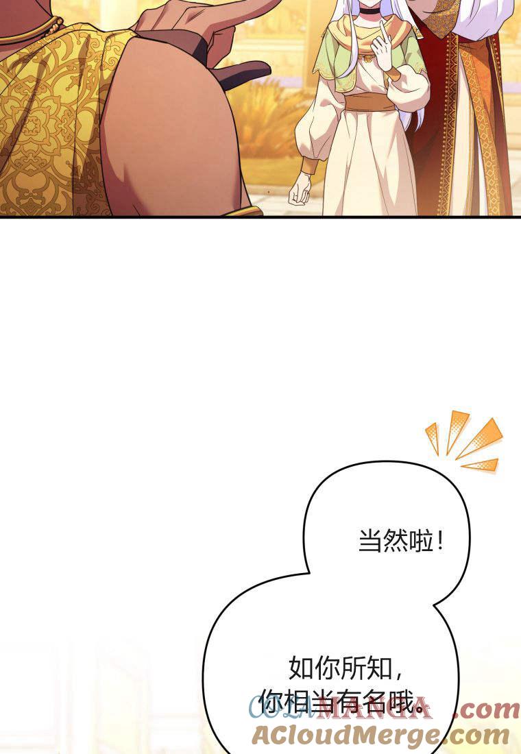 成为苏尔坦珍爱的猫咪 第52话 第13页