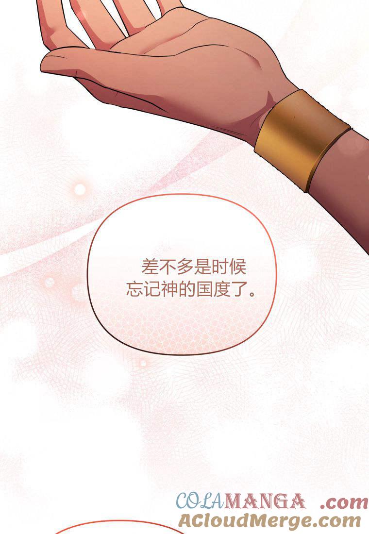 成为苏尔坦珍爱的猫咪 第52话 第55页