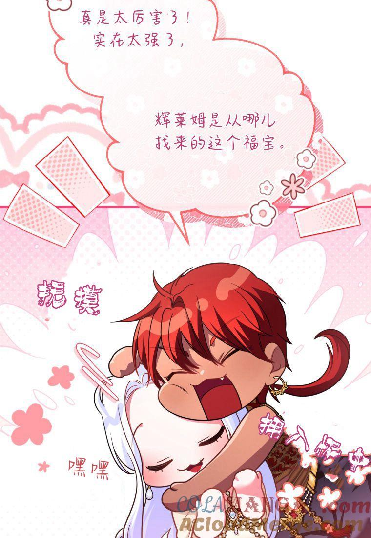 成为苏尔坦珍爱的猫咪 第52话 第40页