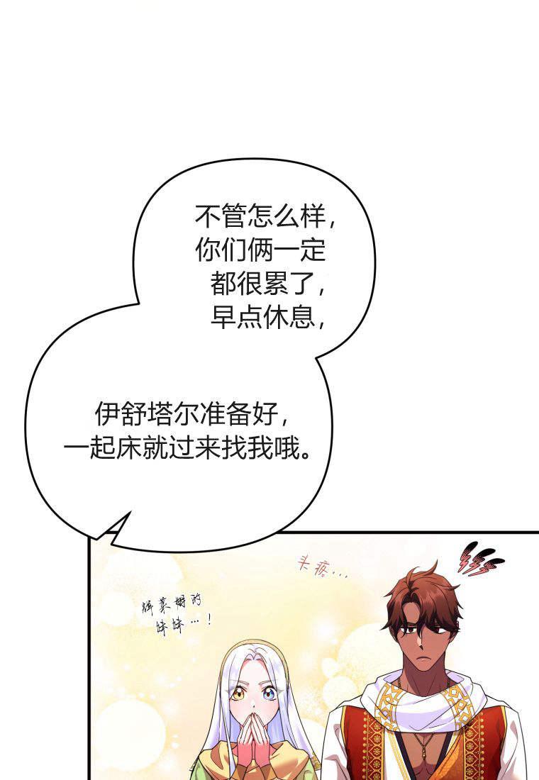 成为苏尔坦珍爱的猫咪 第52话 第24页