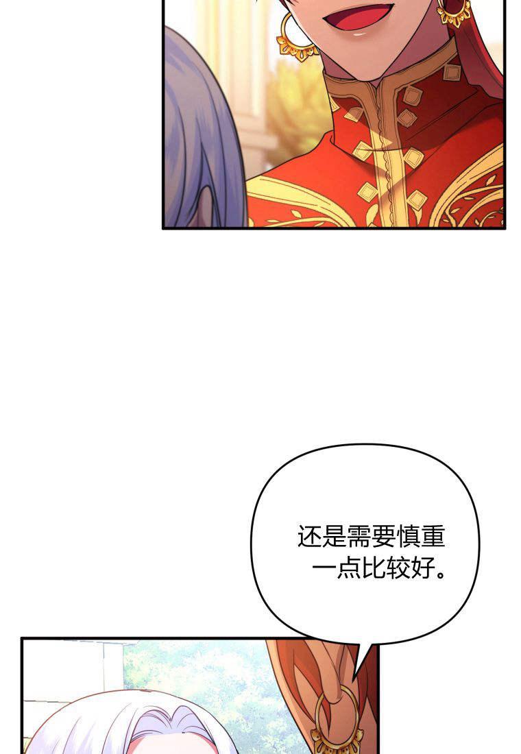 成为苏尔坦珍爱的猫咪 第52话 第42页