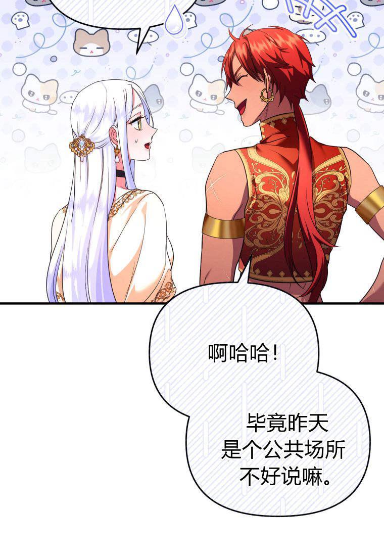 成为苏尔坦珍爱的猫咪 第52话 第33页