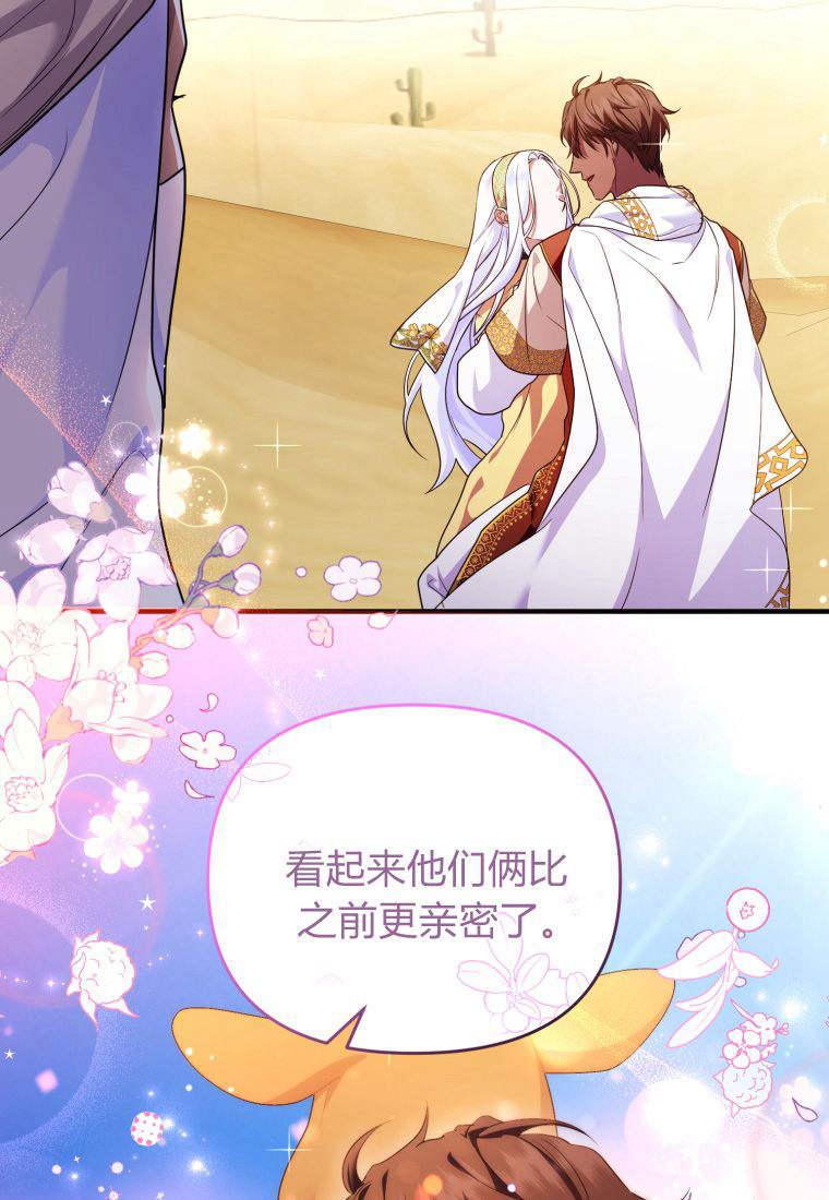 成为苏尔坦珍爱的猫咪 第52话 第3页