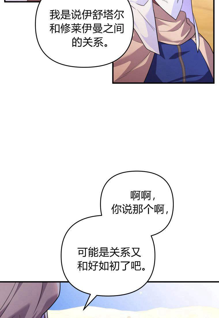 成为苏尔坦珍爱的猫咪 第52话 第2页