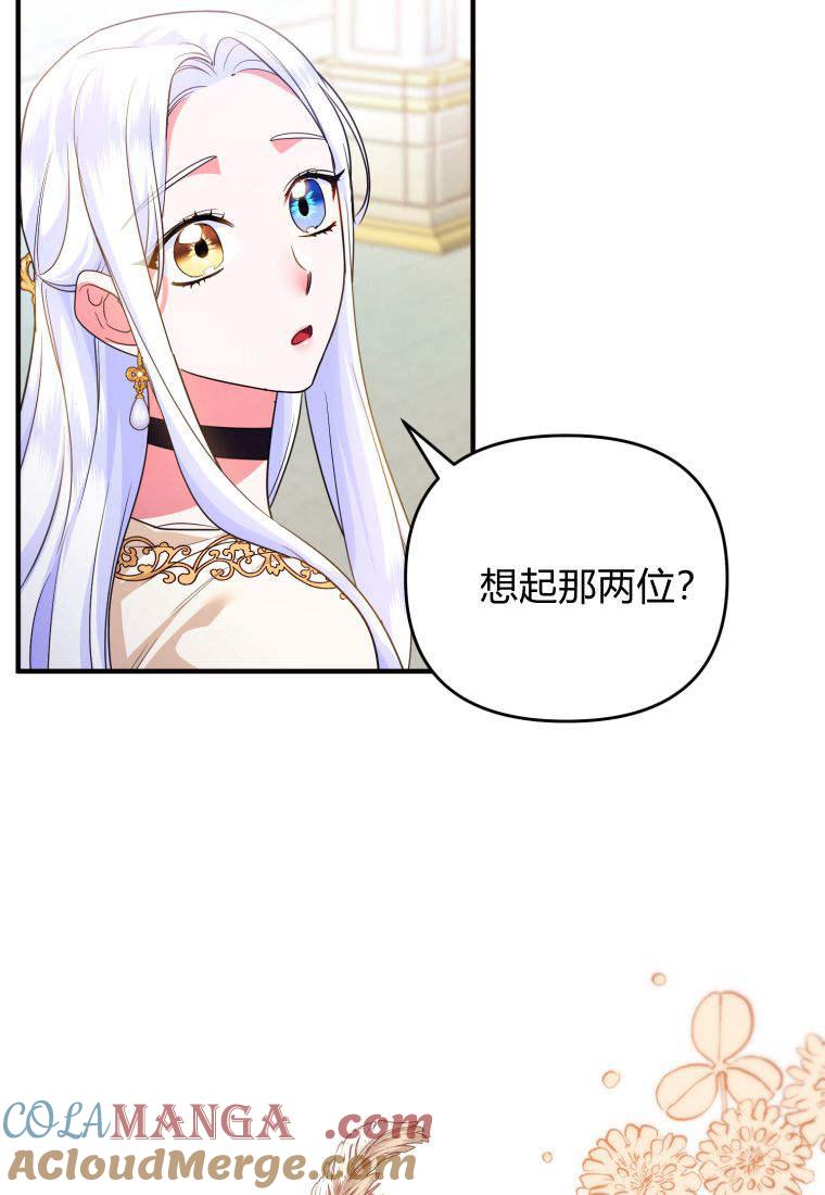 成为苏尔坦珍爱的猫咪 第52话 第61页
