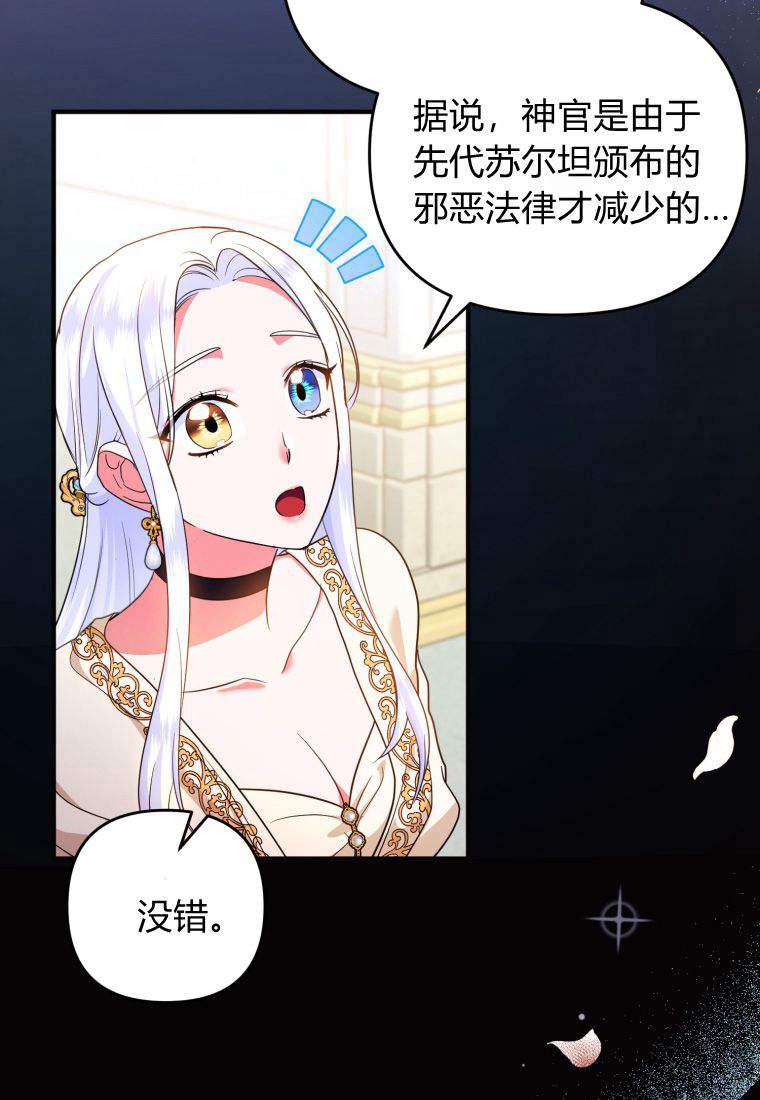 成为苏尔坦珍爱的猫咪 第52话 第51页
