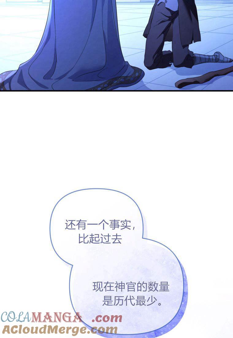 成为苏尔坦珍爱的猫咪 第52话 第49页