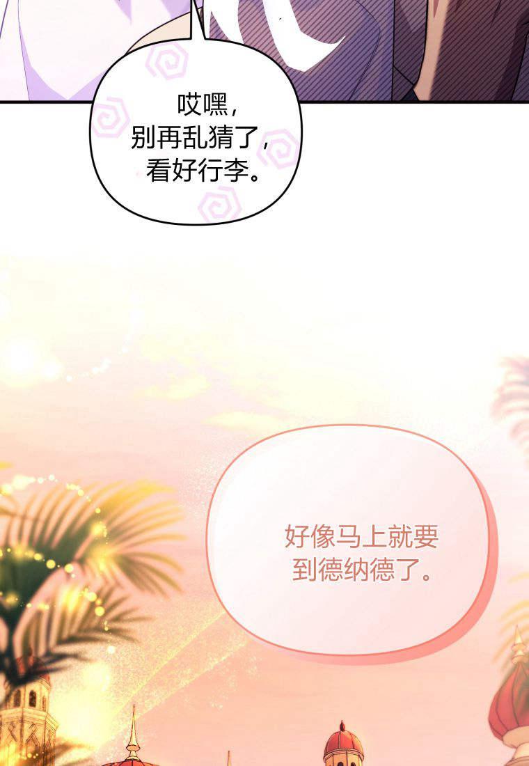 成为苏尔坦珍爱的猫咪 第52话 第6页
