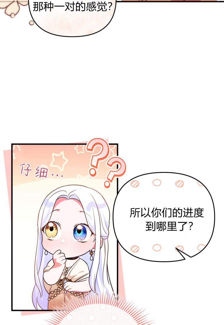 成为苏尔坦珍爱的猫咪 第52话 第63页