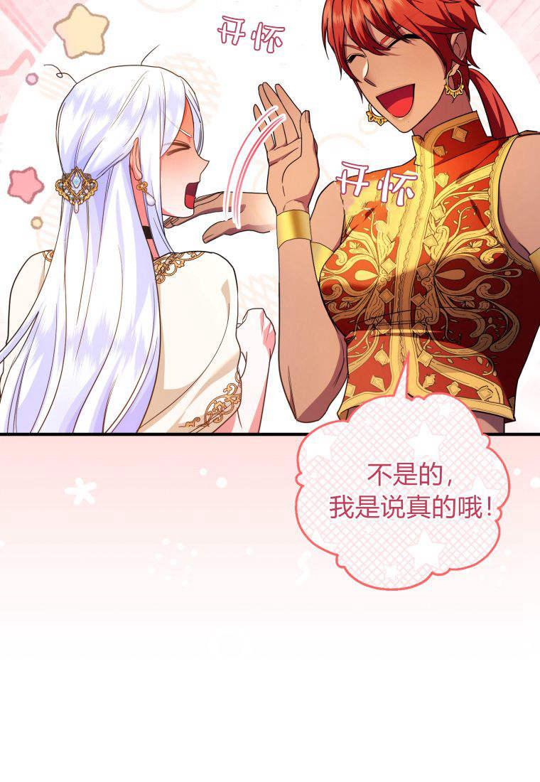 成为苏尔坦珍爱的猫咪 第52话 第65页