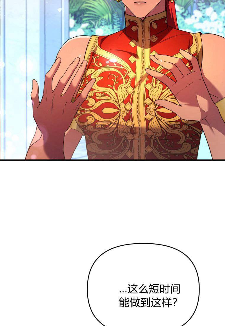 成为苏尔坦珍爱的猫咪 第52话 第38页