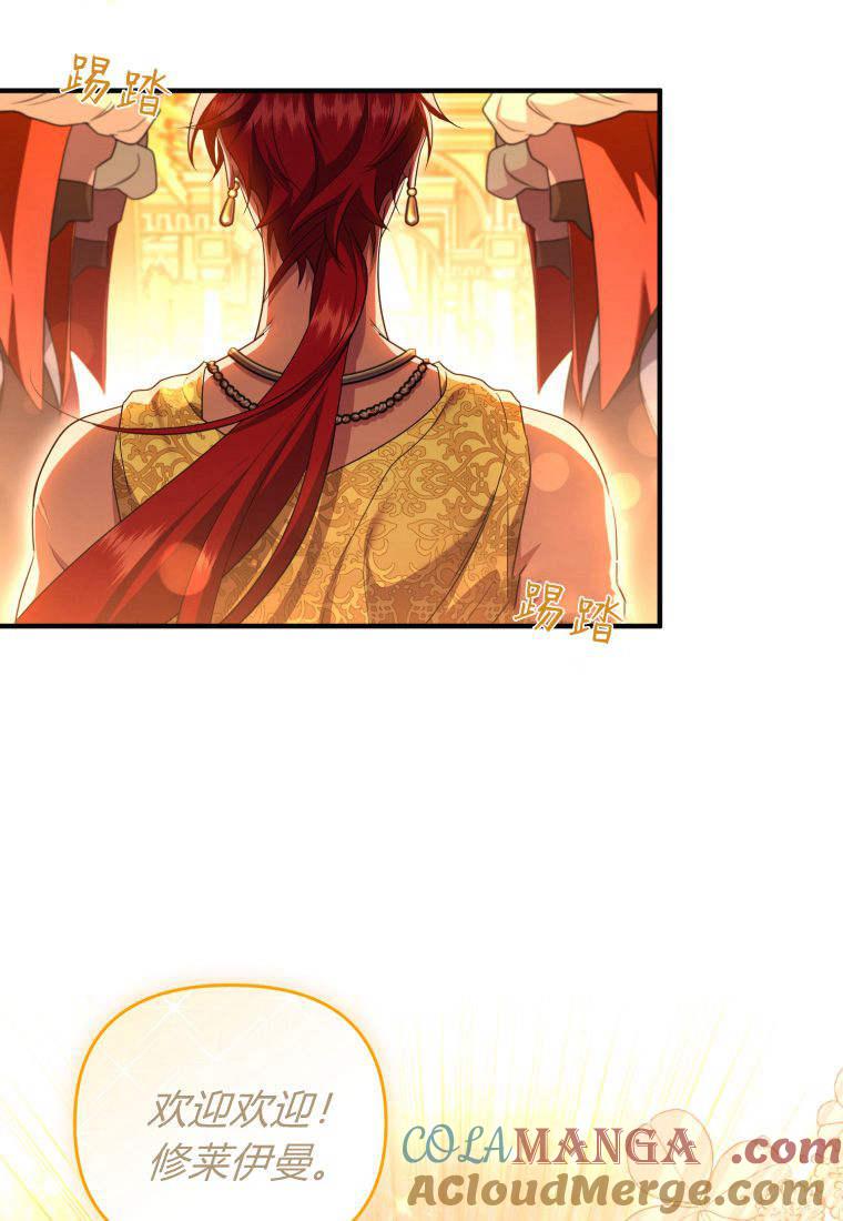 成为苏尔坦珍爱的猫咪 第52话 第10页
