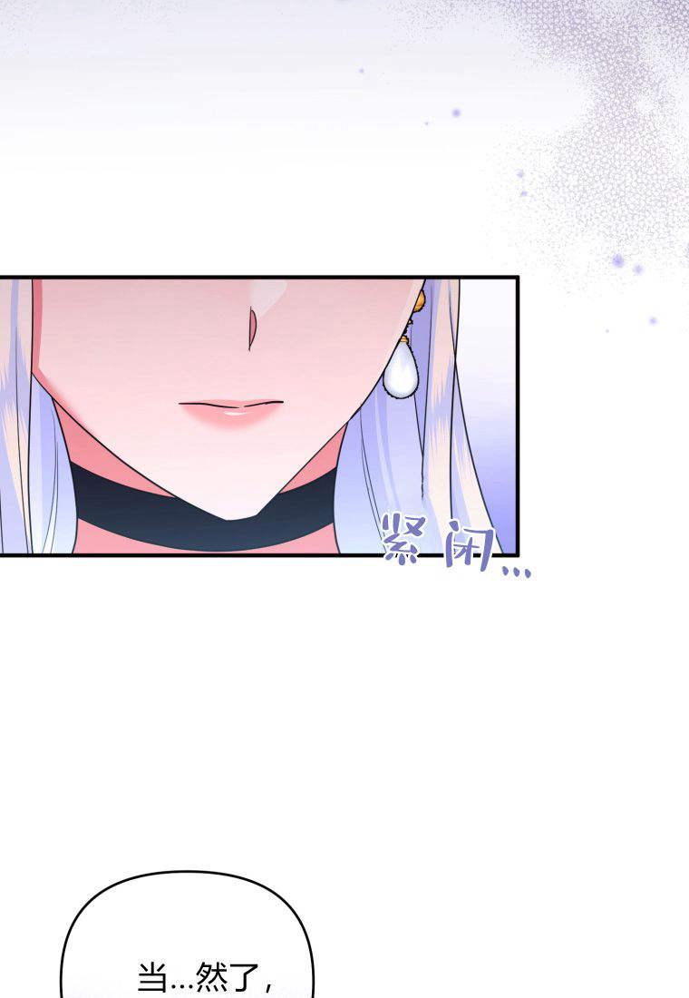 成为苏尔坦珍爱的猫咪 第52话 第45页