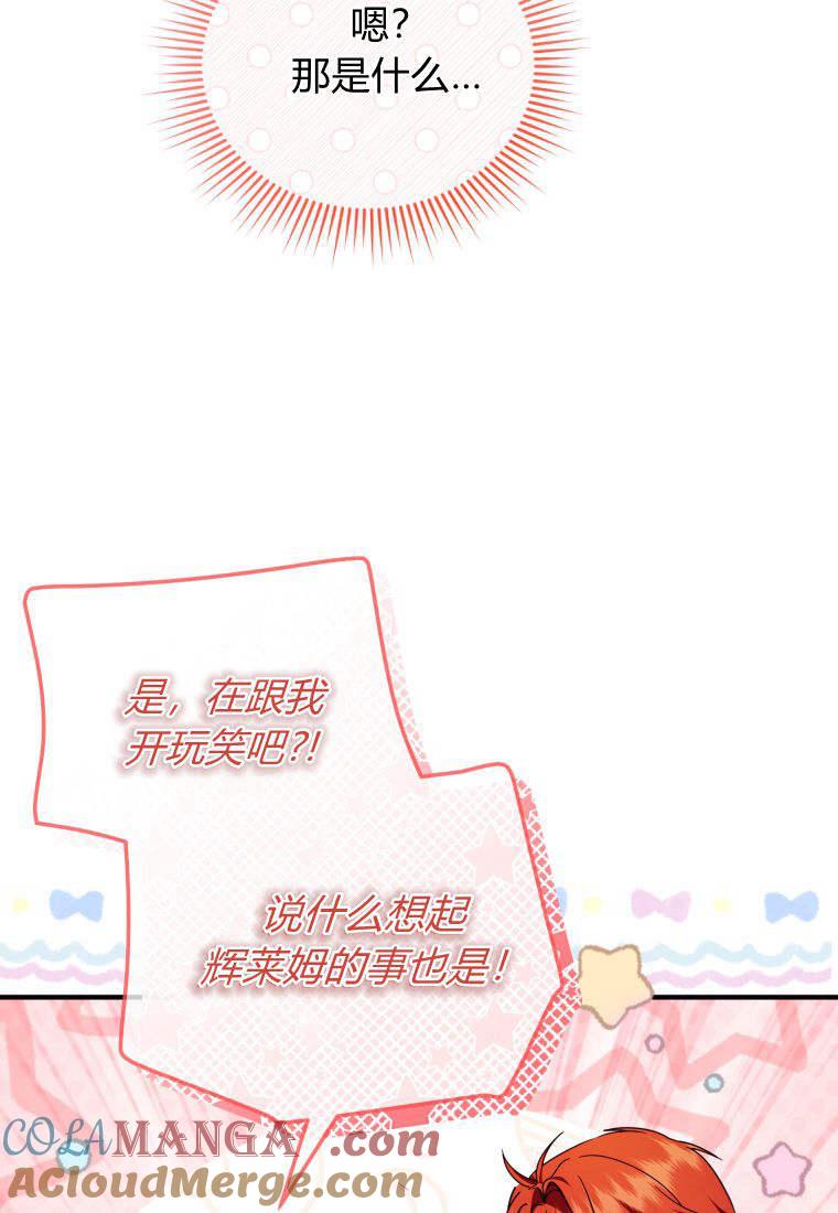 成为苏尔坦珍爱的猫咪 第52话 第64页