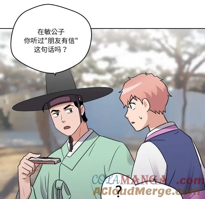青鹤洞计划 12 第97页