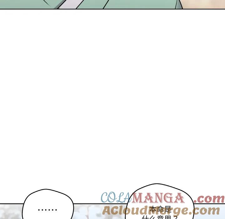 青鹤洞计划 12 第81页