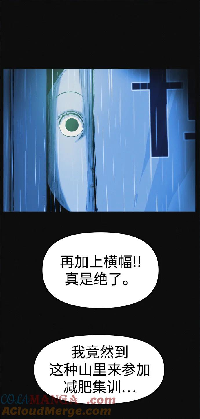 可疑的减肥俱乐部 - 第1话 今天开始正式减肥！ - 第97张图